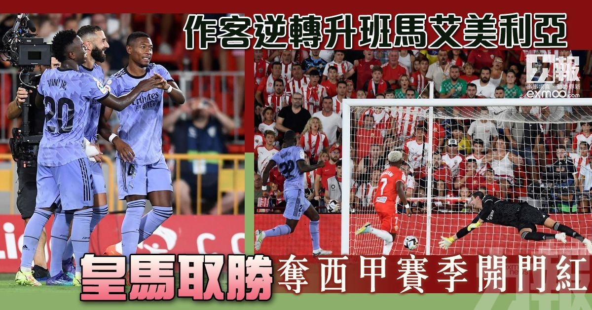 皇马青训新星劳尔-阿森西奥临危受命，填补吕迪格空缺中卫位置